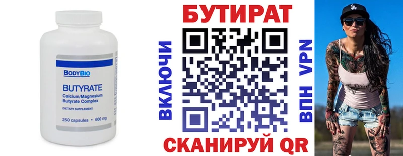БУТИРАТ Butirat  Горняк 
