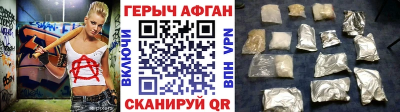Героин Афган  Горняк 